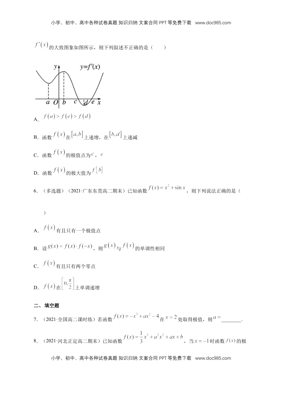 高中数学 选修2 5.3.2 函数的极值与最大(小)值 （1）  -A基础练（学生版）.docx