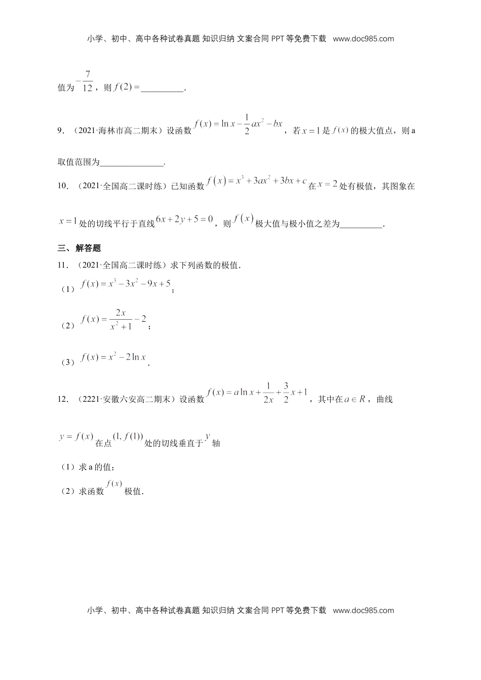 高中数学 选修2 5.3.2 函数的极值与最大(小)值 （1）  -A基础练（学生版）.docx