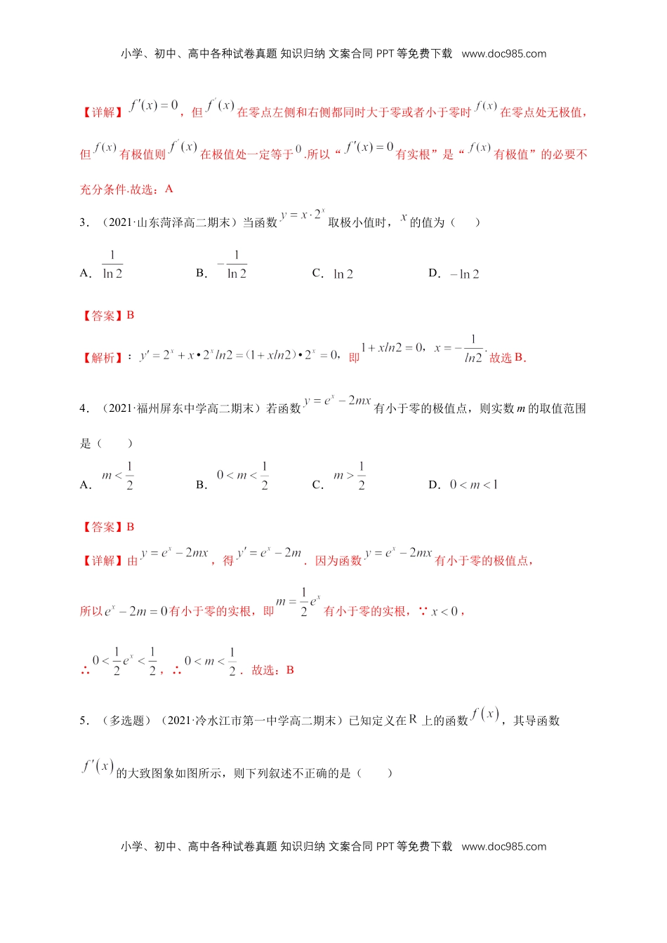 高中数学 选修2 5.3.2 函数的极值与最大(小)值 （1）  -A基础练（解析版）.docx