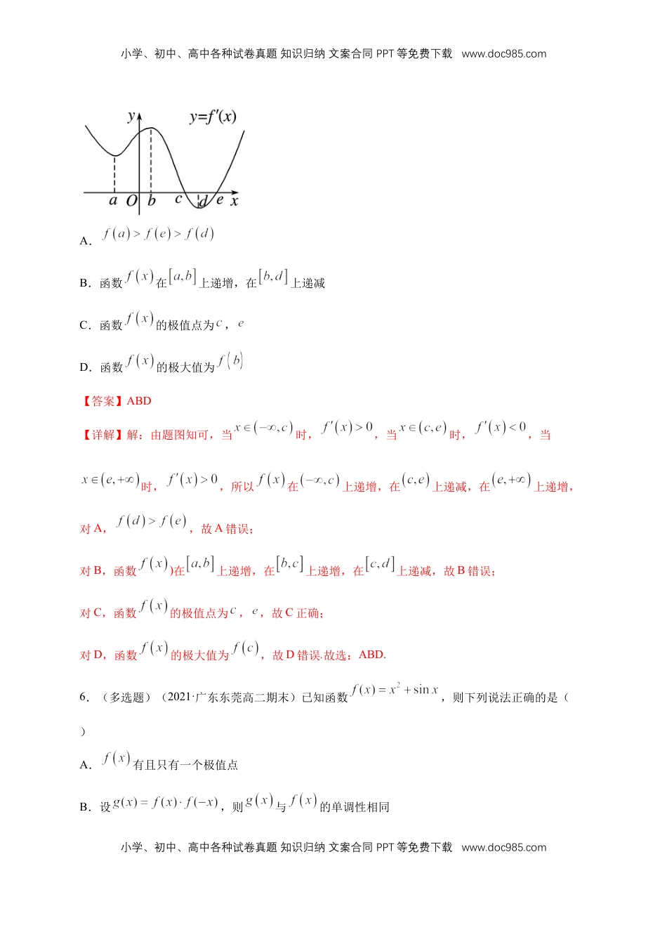 高中数学 选修2 5.3.2 函数的极值与最大(小)值 （1）  -A基础练（解析版）.docx