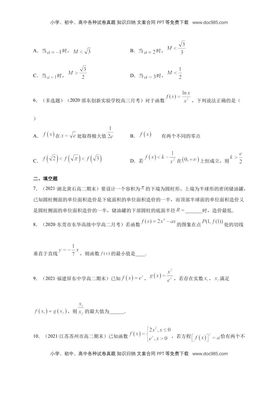 高中数学 选修2 5.3.2 函数的极值与最大(小)值 （2）  -B提高（学生版）.docx