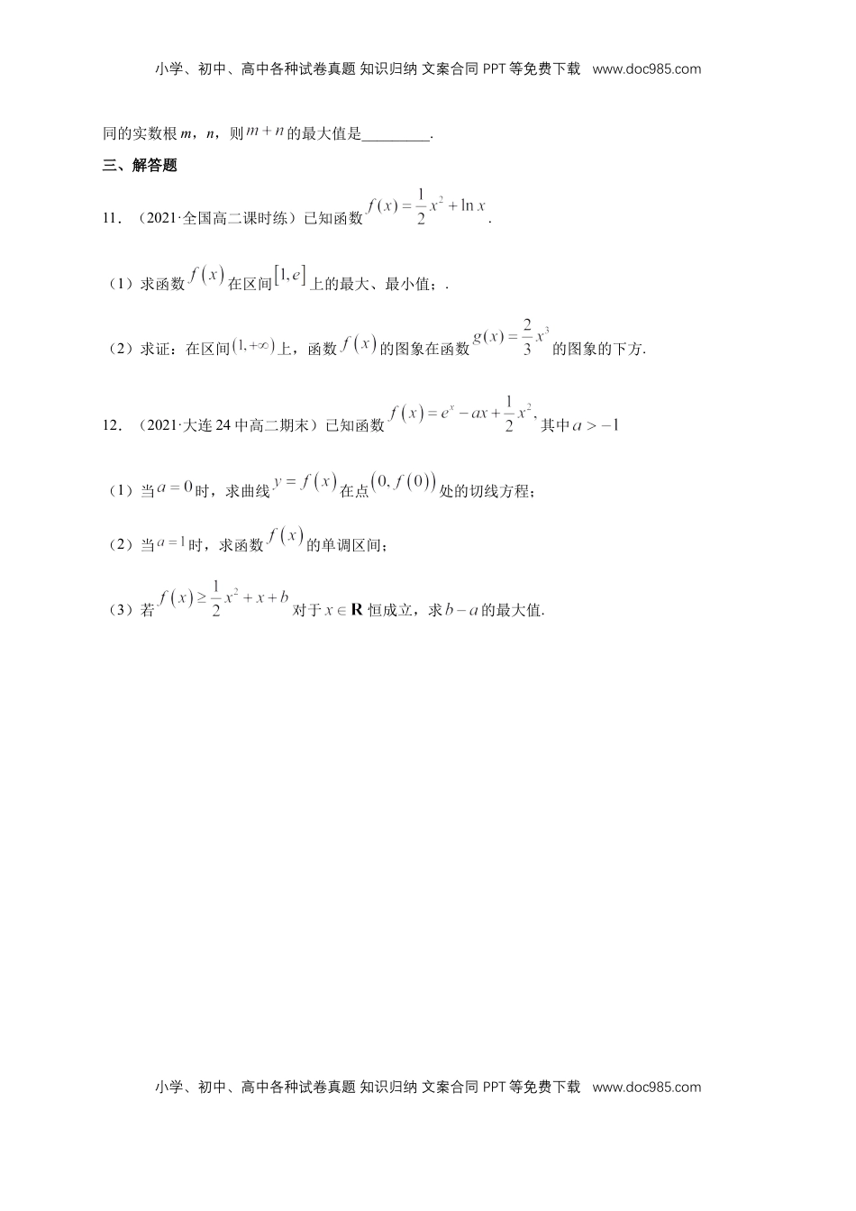 高中数学 选修2 5.3.2 函数的极值与最大(小)值 （2）  -B提高（学生版）.docx
