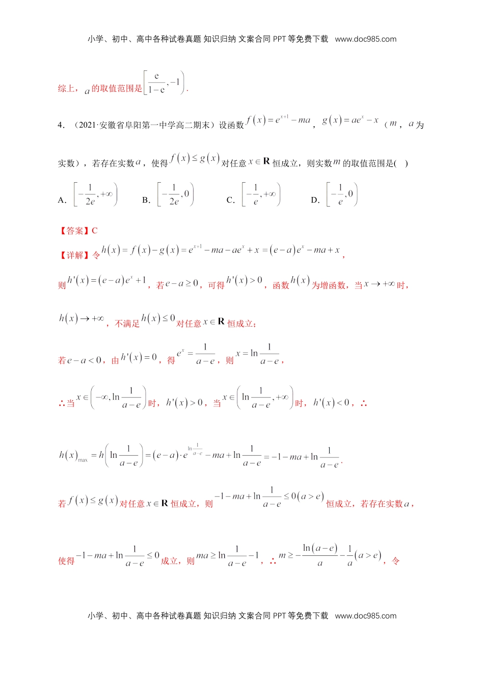 高中数学 选修2 5.3.2 函数的极值与最大(小)值 （2）  -B提高（解析版）.docx