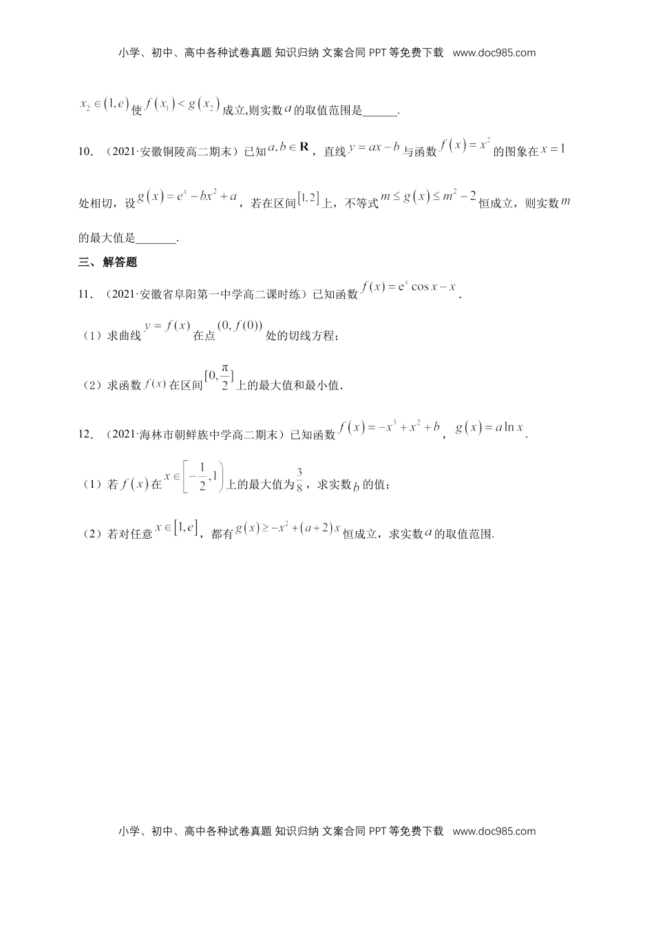 高中数学 选修2 5.3.2 函数的极值与最大(小)值 （2）  -A基础练（学生版）.docx