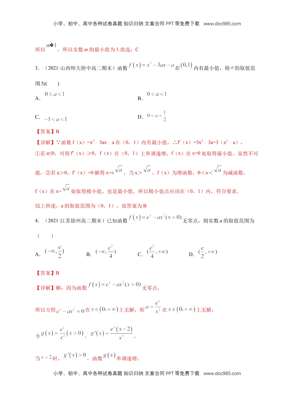 高中数学 选修2 5.3.2 函数的极值与最大(小)值 （2）  -A基础练（解析版）.docx