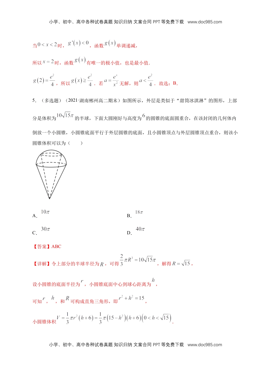 高中数学 选修2 5.3.2 函数的极值与最大(小)值 （2）  -A基础练（解析版）.docx