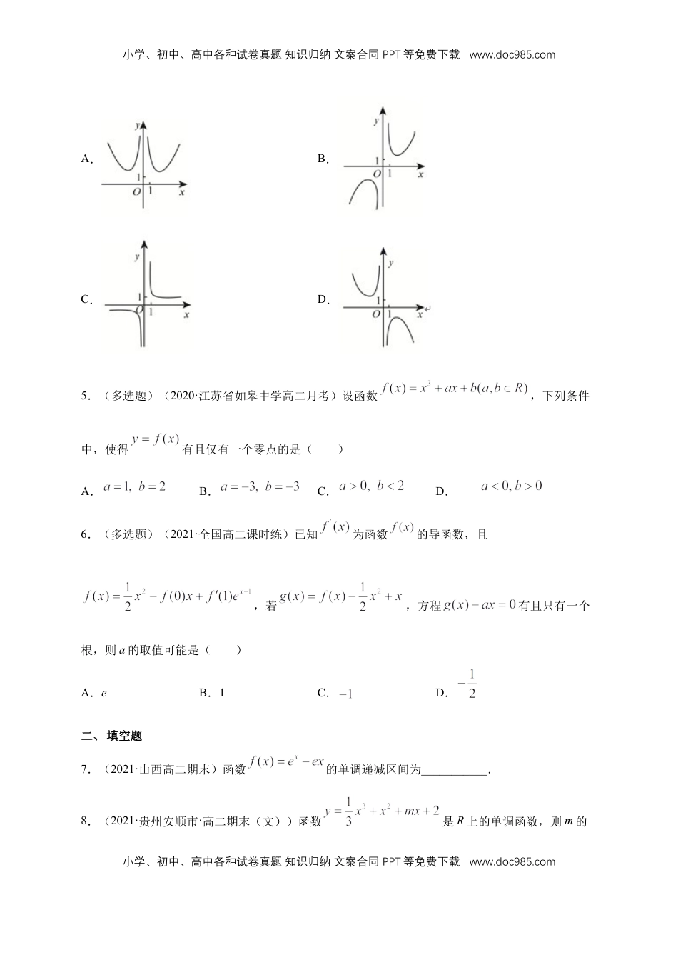 高中数学 选修2 5.3.1函数的单调性(2)   -A基础练（学生版）.docx
