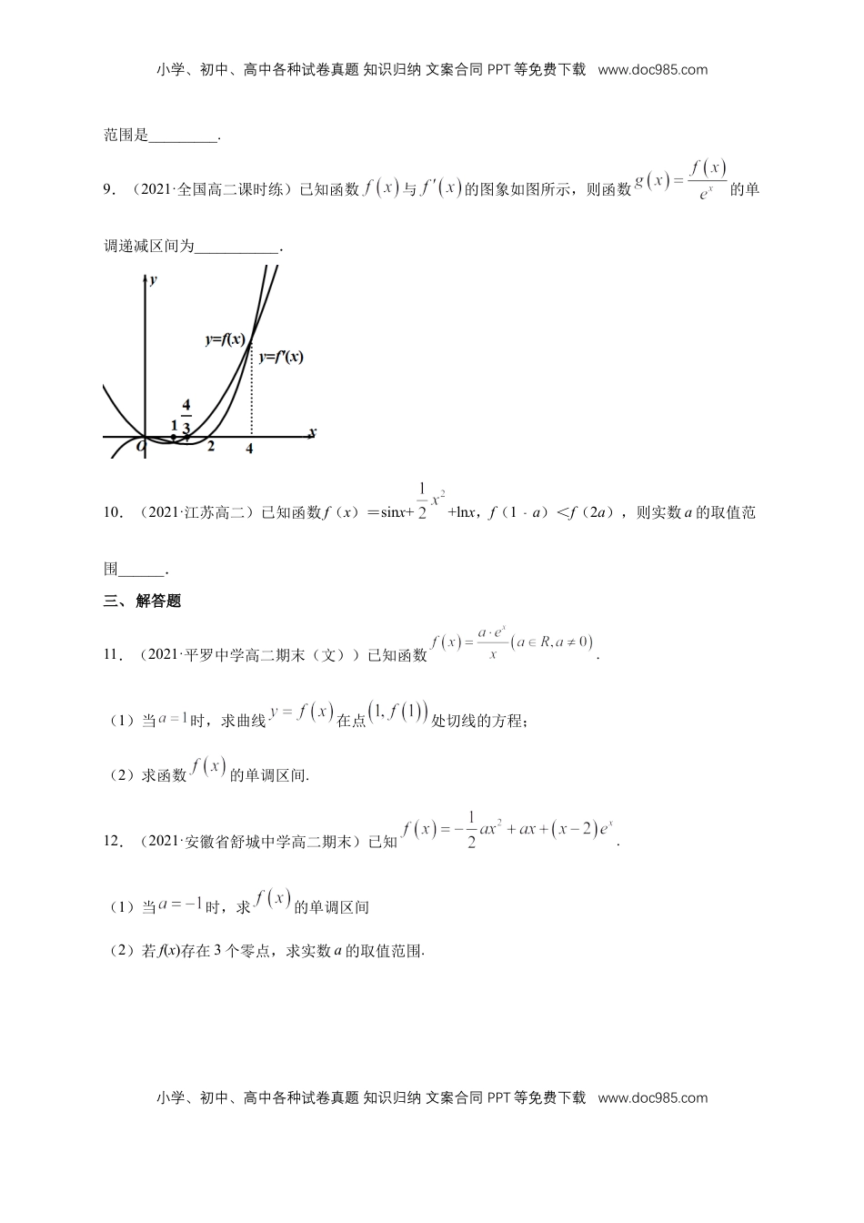 高中数学 选修2 5.3.1函数的单调性(2)   -A基础练（学生版）.docx