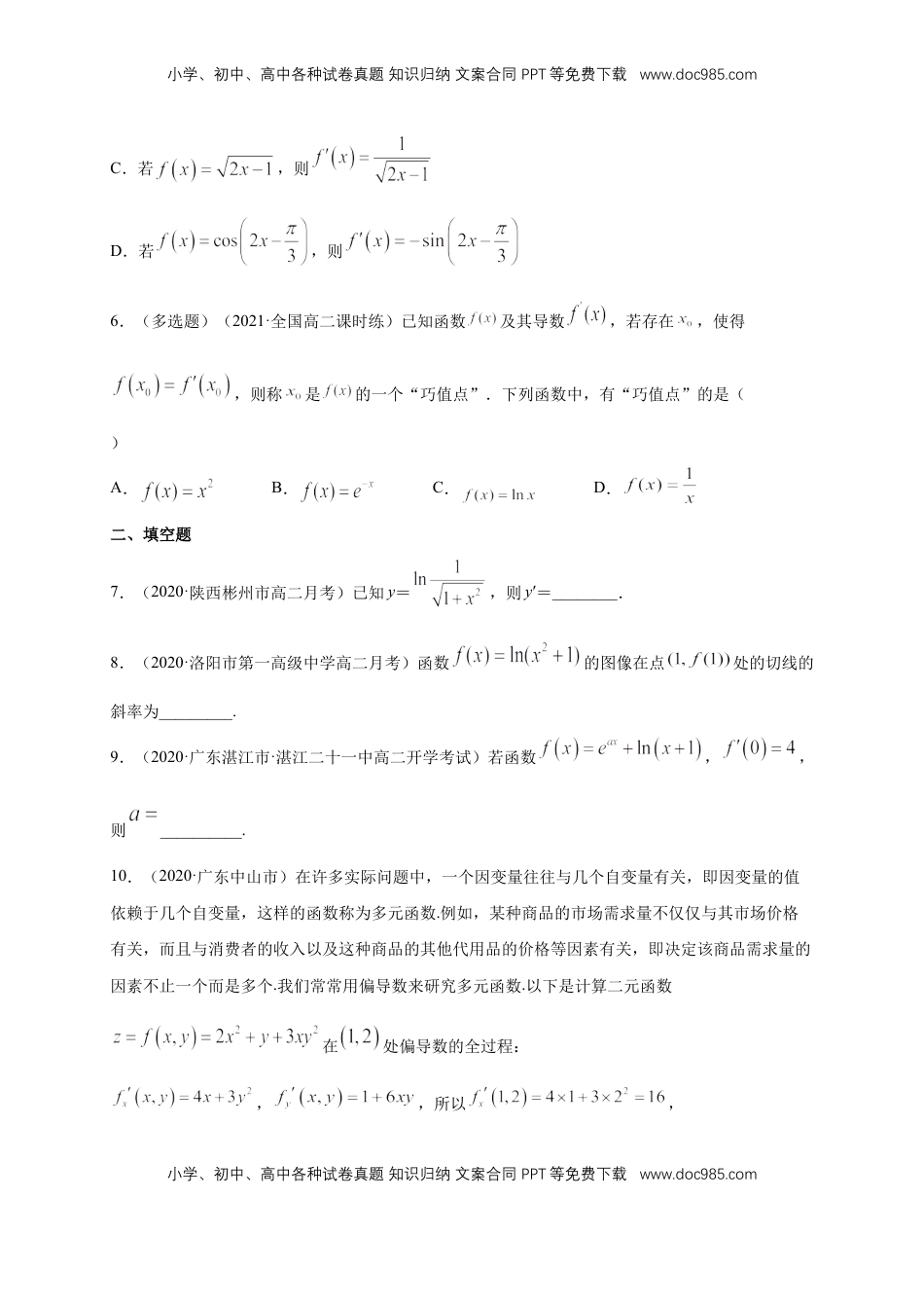 高中数学 选修2 5.2.3简单复合函数的导数   -B提高（学生版）.docx