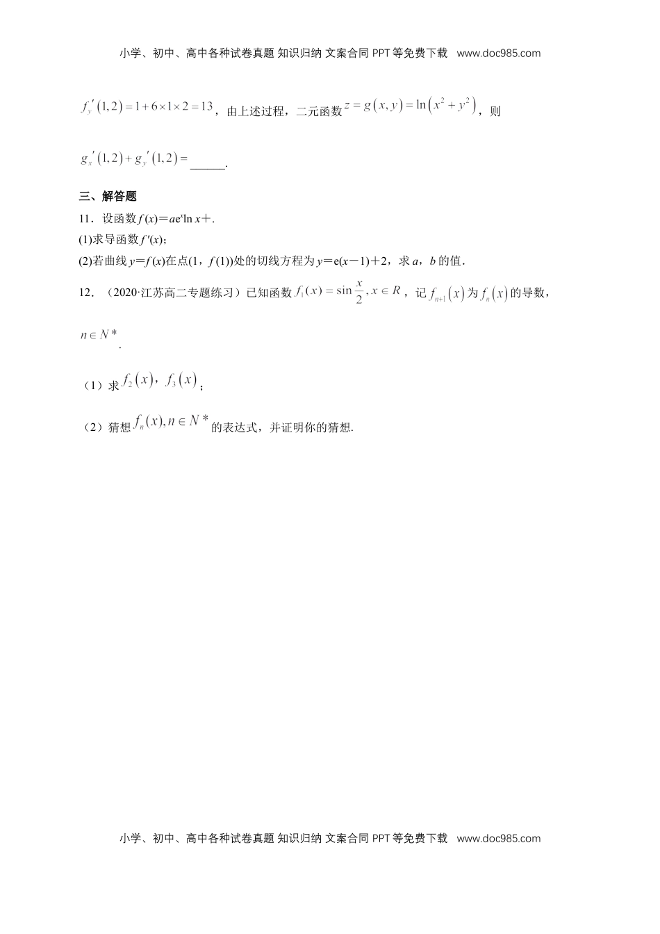 高中数学 选修2 5.2.3简单复合函数的导数   -B提高（学生版）.docx
