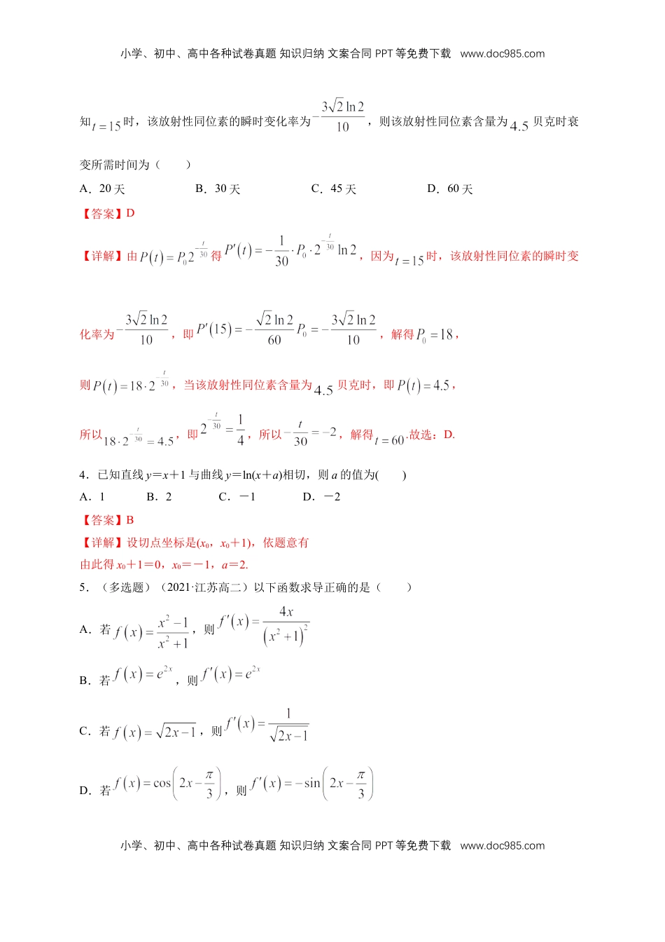高中数学 选修2 5.2.3简单复合函数的导数   -B提高（解析版）.docx