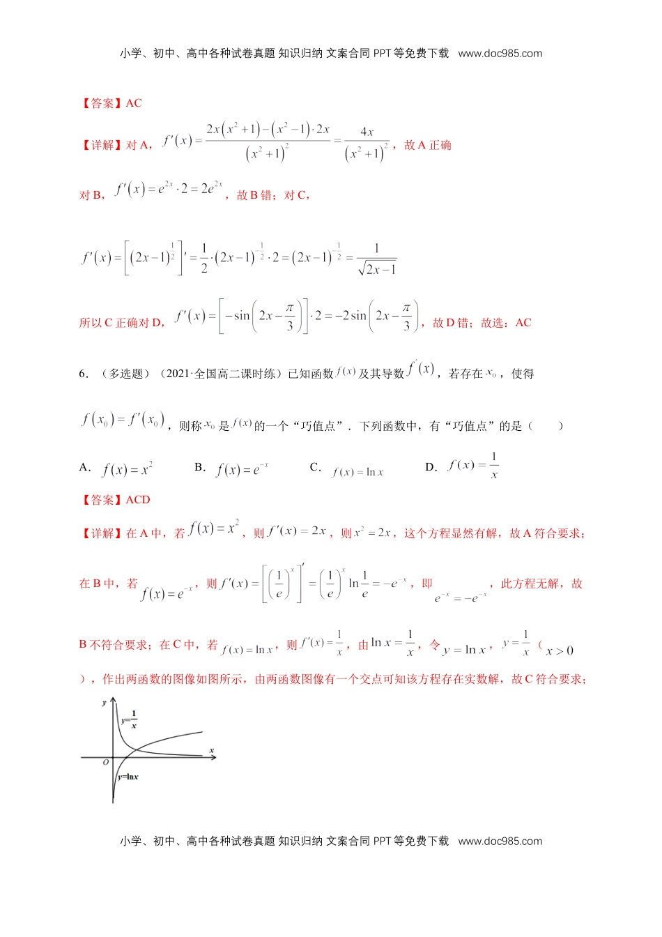 高中数学 选修2 5.2.3简单复合函数的导数   -B提高（解析版）.docx