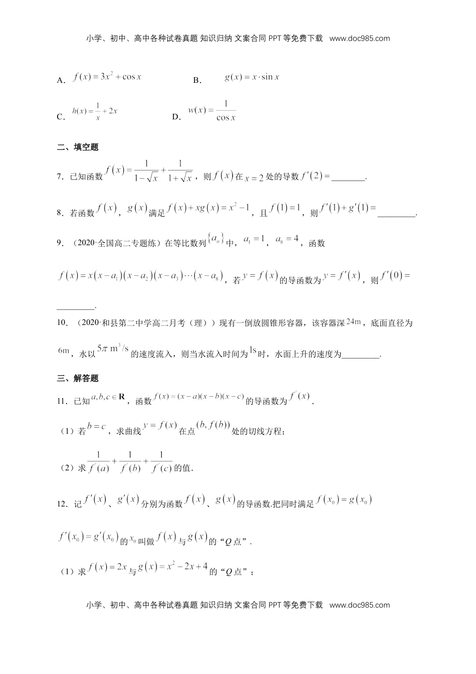 高中数学 选修2 5.2.2导数的四则运算法则 -B提高（学生版）.docx