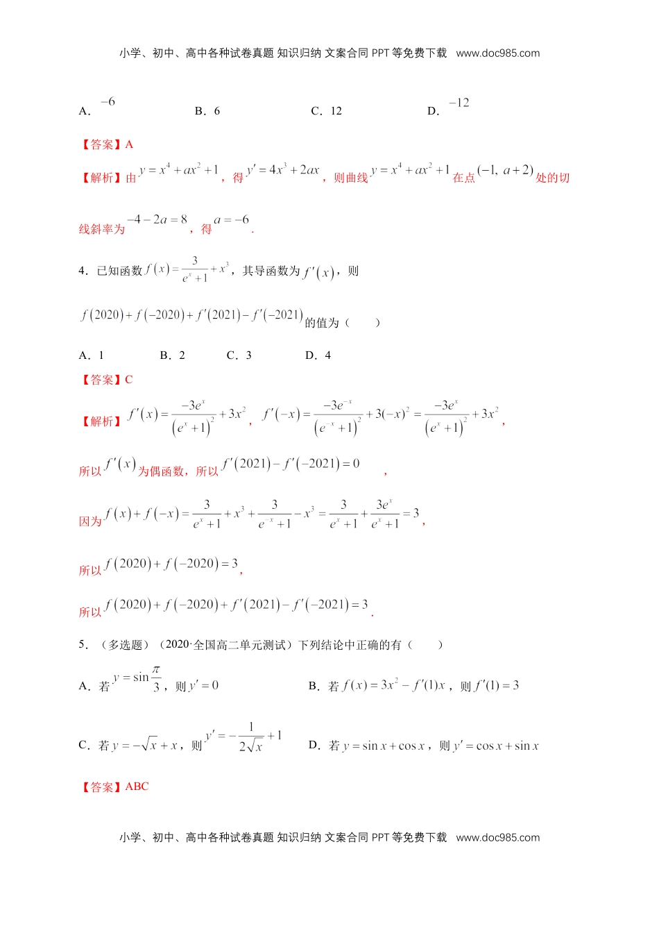 高中数学 选修2 5.2.2导数的四则运算法则 -B提高（解析版）.docx