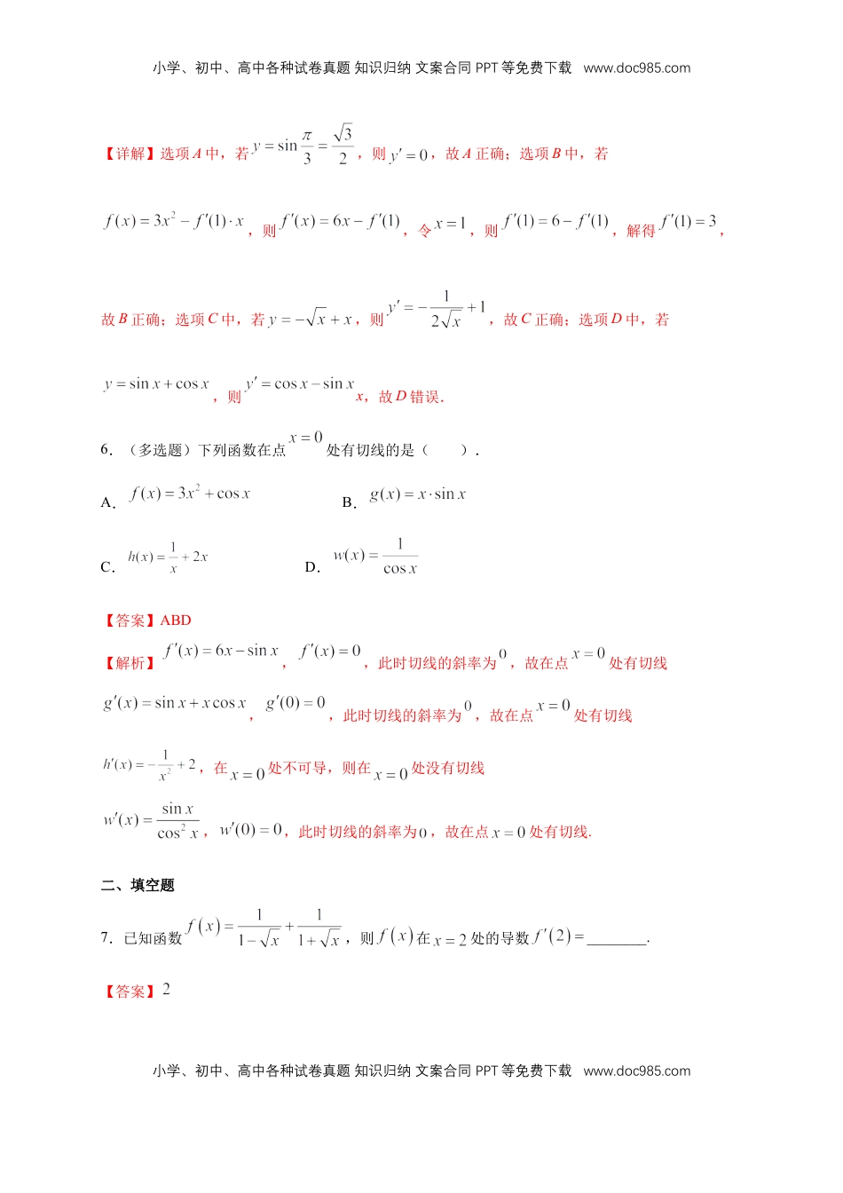 高中数学 选修2 5.2.2导数的四则运算法则 -B提高（解析版）.docx