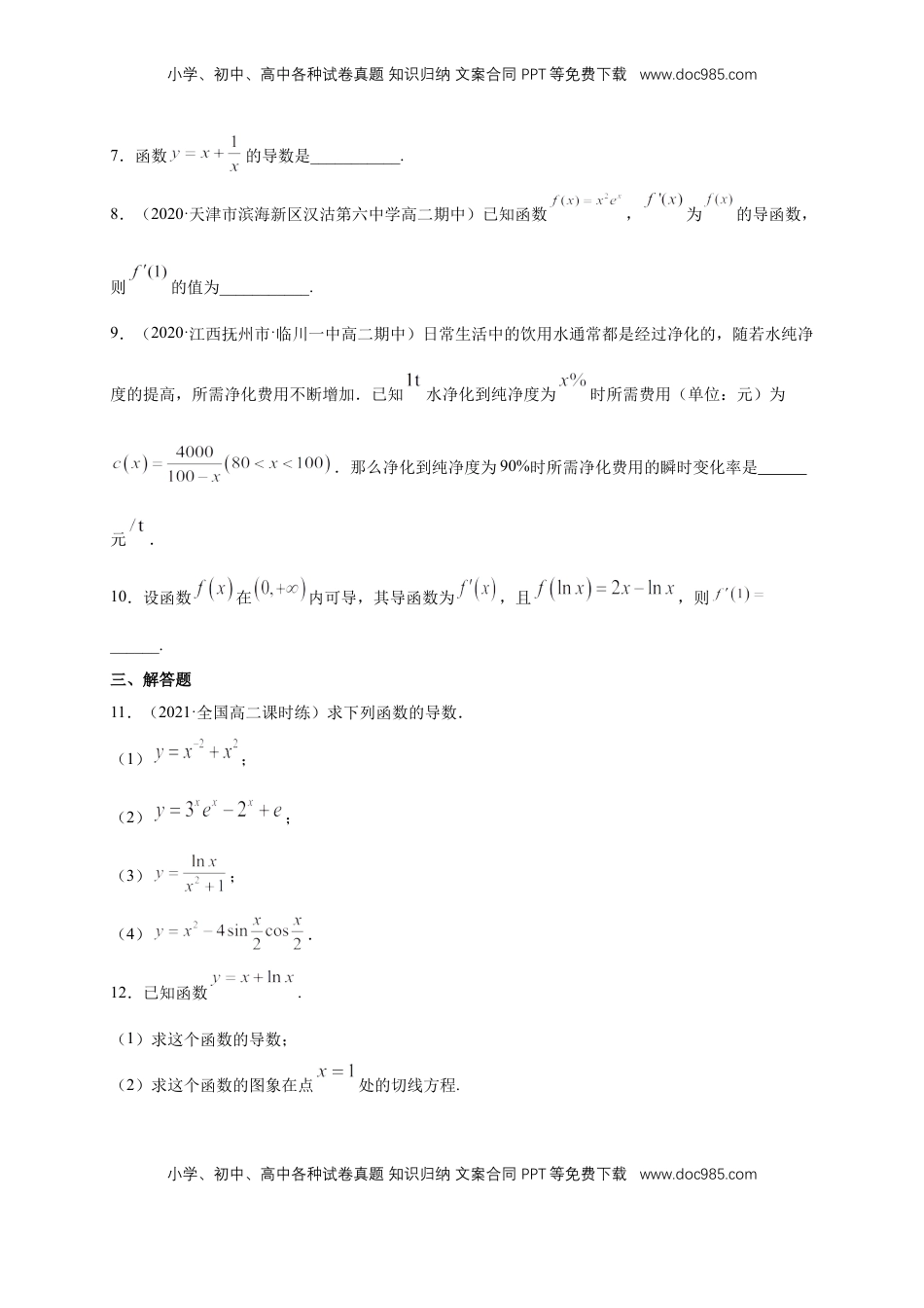 高中数学 选修2 5.2.2导数的四则运算法则 -A基础练（学生版）.docx