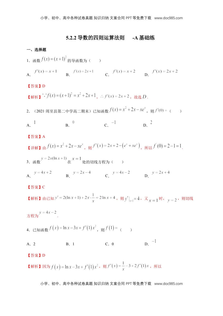 高中数学 选修2 5.2.2导数的四则运算法则 -A基础练（解析版）.docx