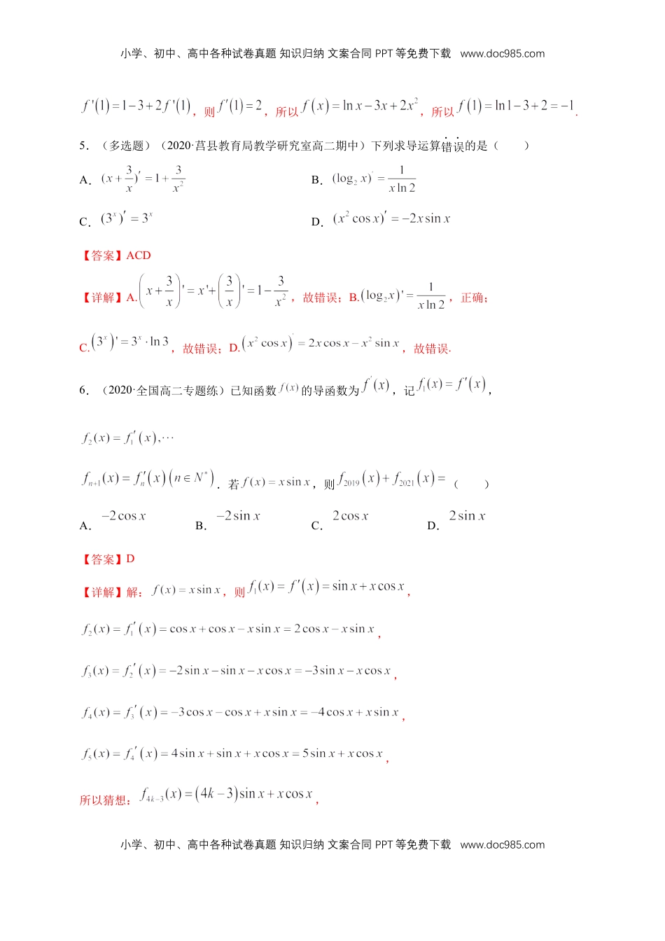 高中数学 选修2 5.2.2导数的四则运算法则 -A基础练（解析版）.docx