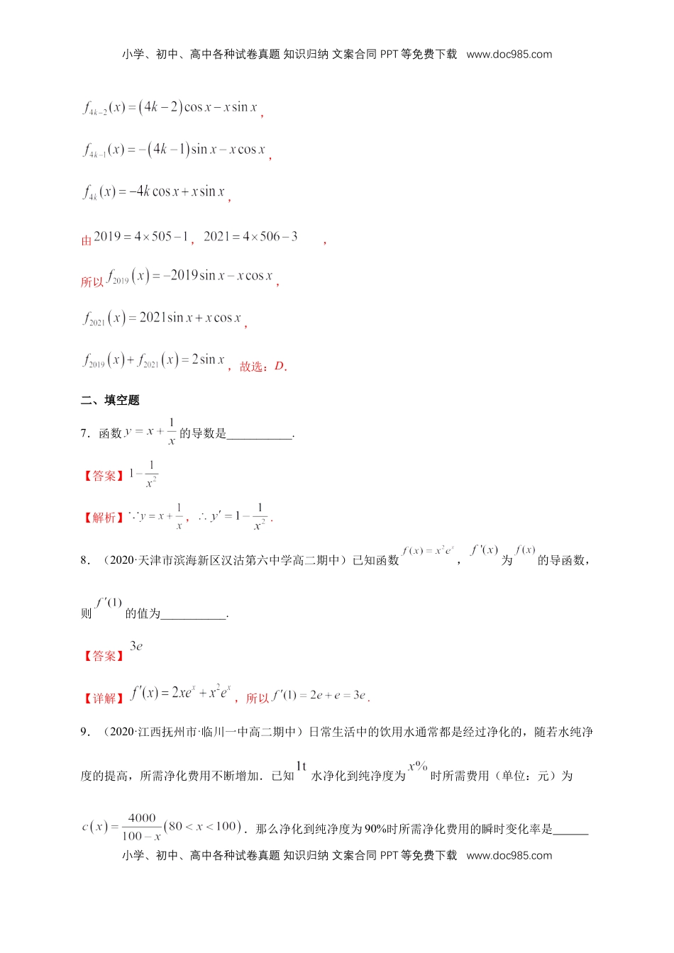 高中数学 选修2 5.2.2导数的四则运算法则 -A基础练（解析版）.docx