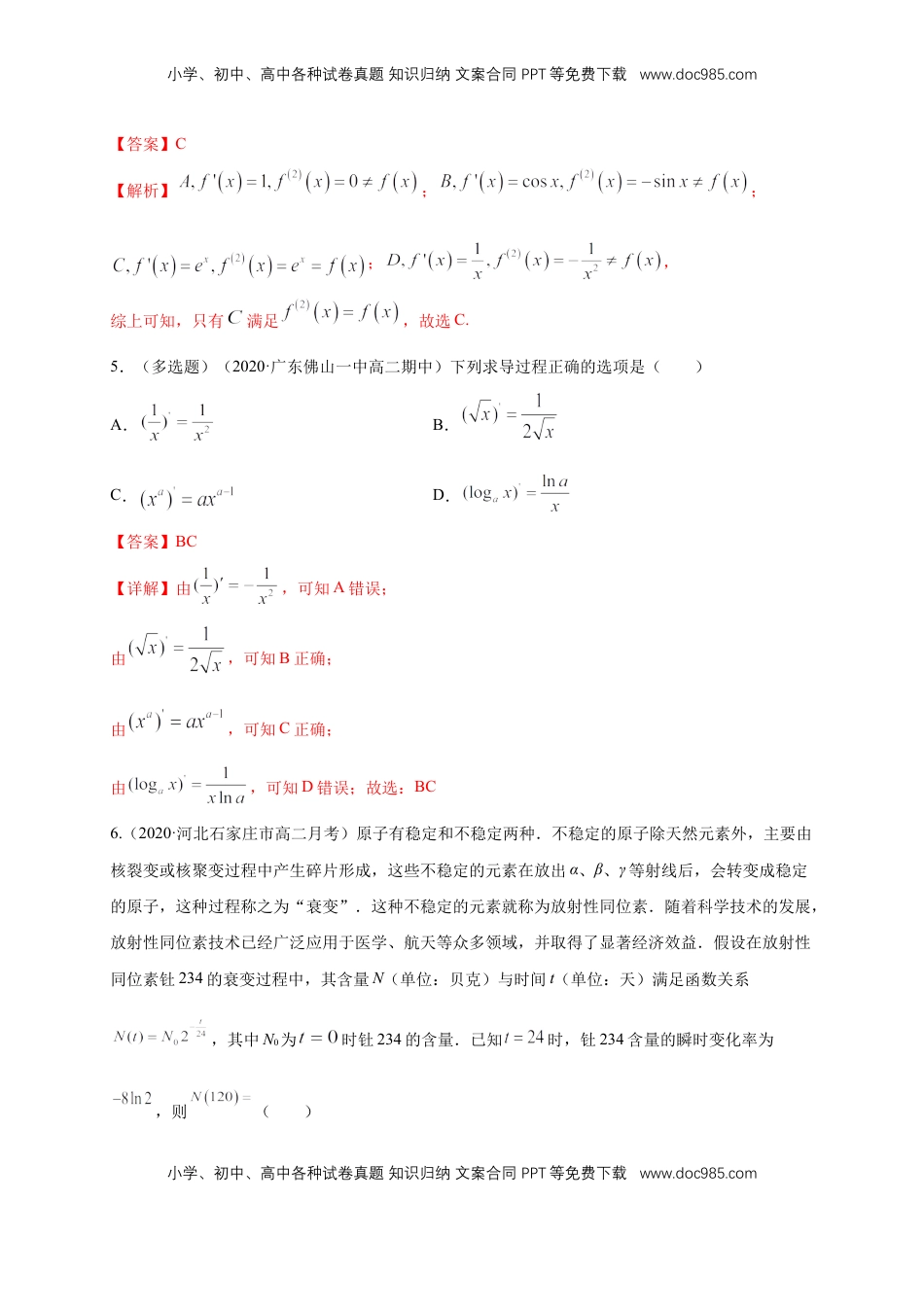 高中数学 选修2 5.2.1基本初等函数的导数 -B提高练（解析版）.docx
