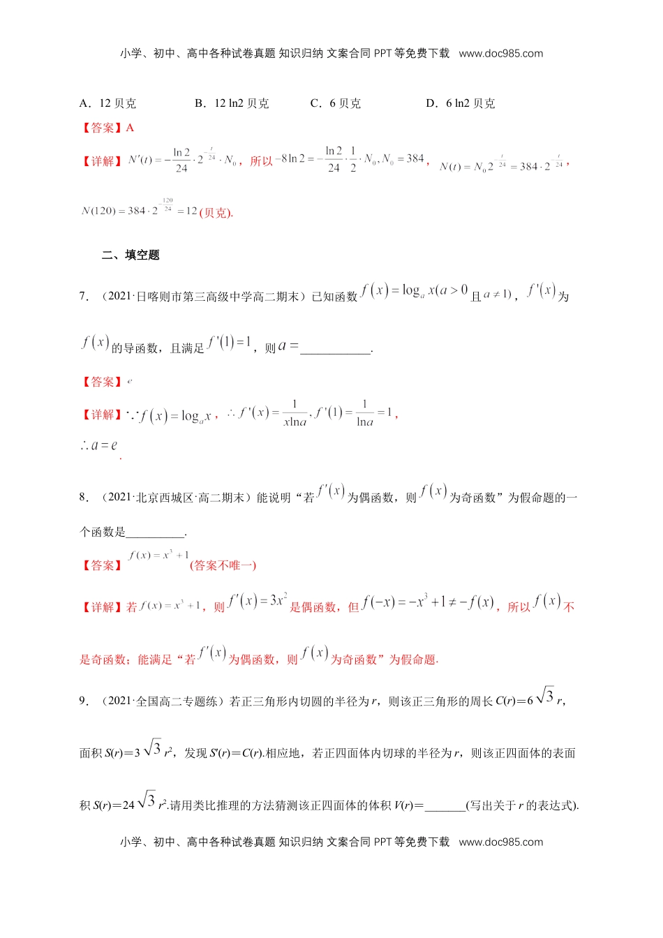 高中数学 选修2 5.2.1基本初等函数的导数 -B提高练（解析版）.docx