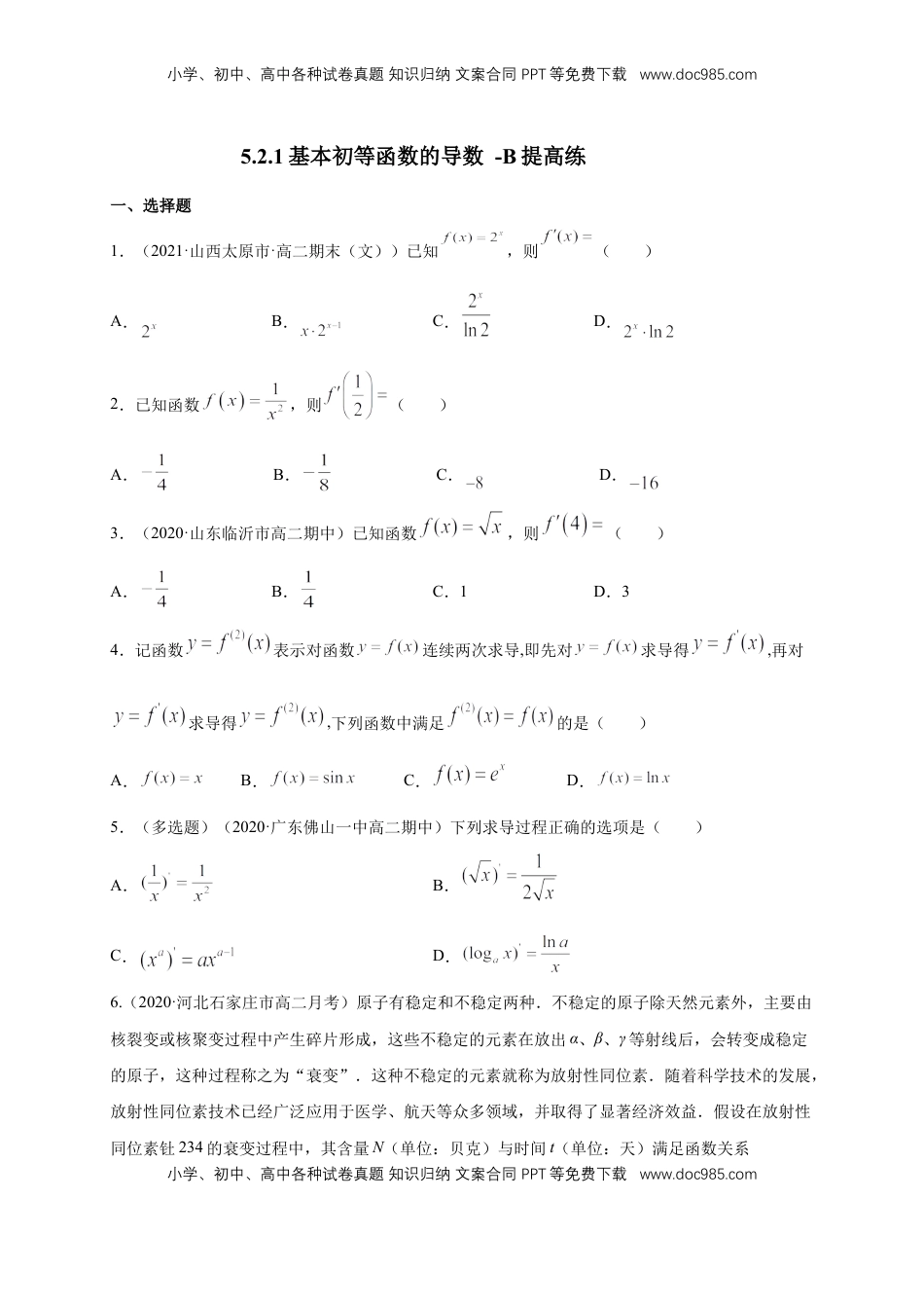 高中数学 选修2 5.2.1基本初等函数的导数 -B提高（学生版）.docx