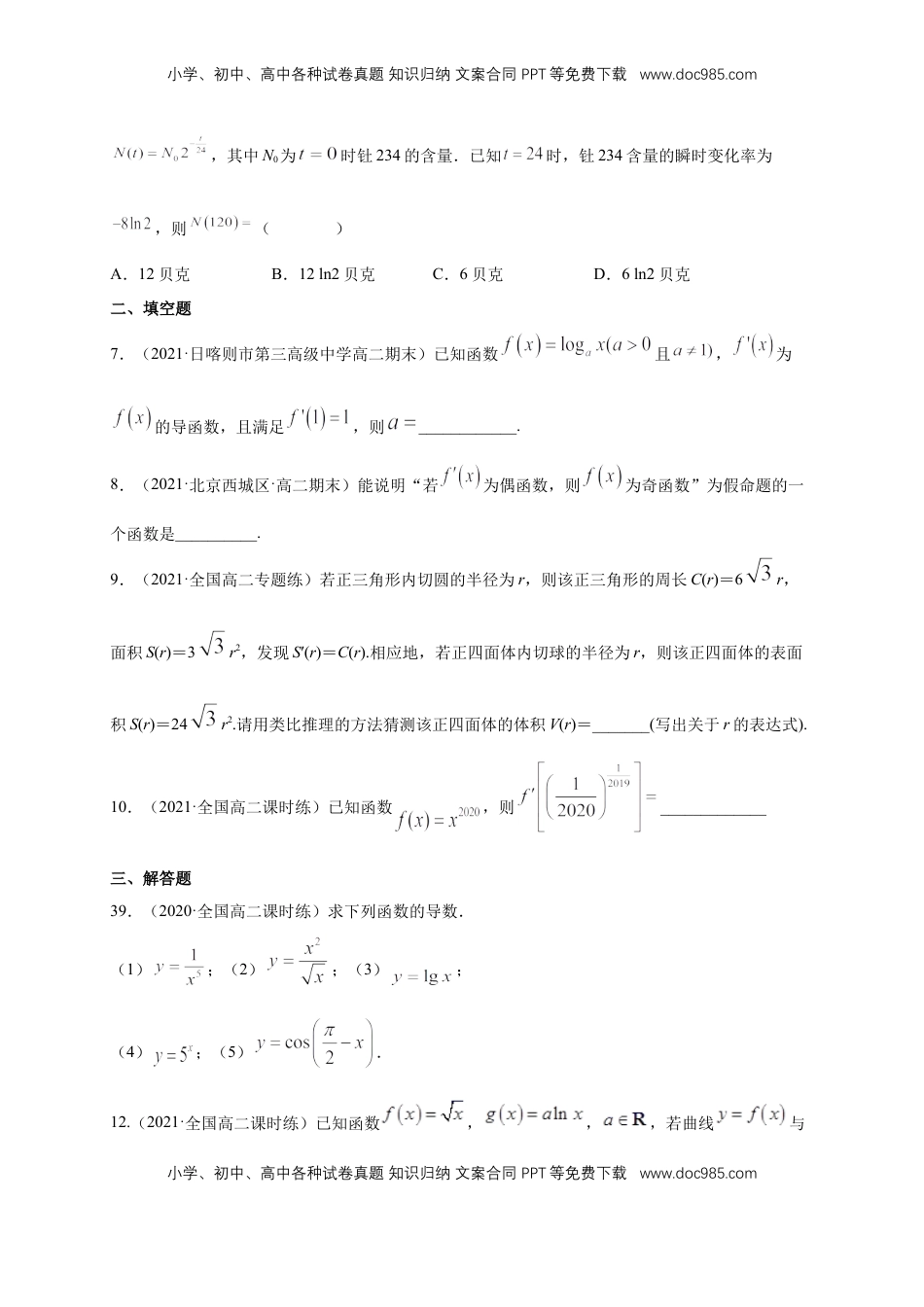 高中数学 选修2 5.2.1基本初等函数的导数 -B提高（学生版）.docx