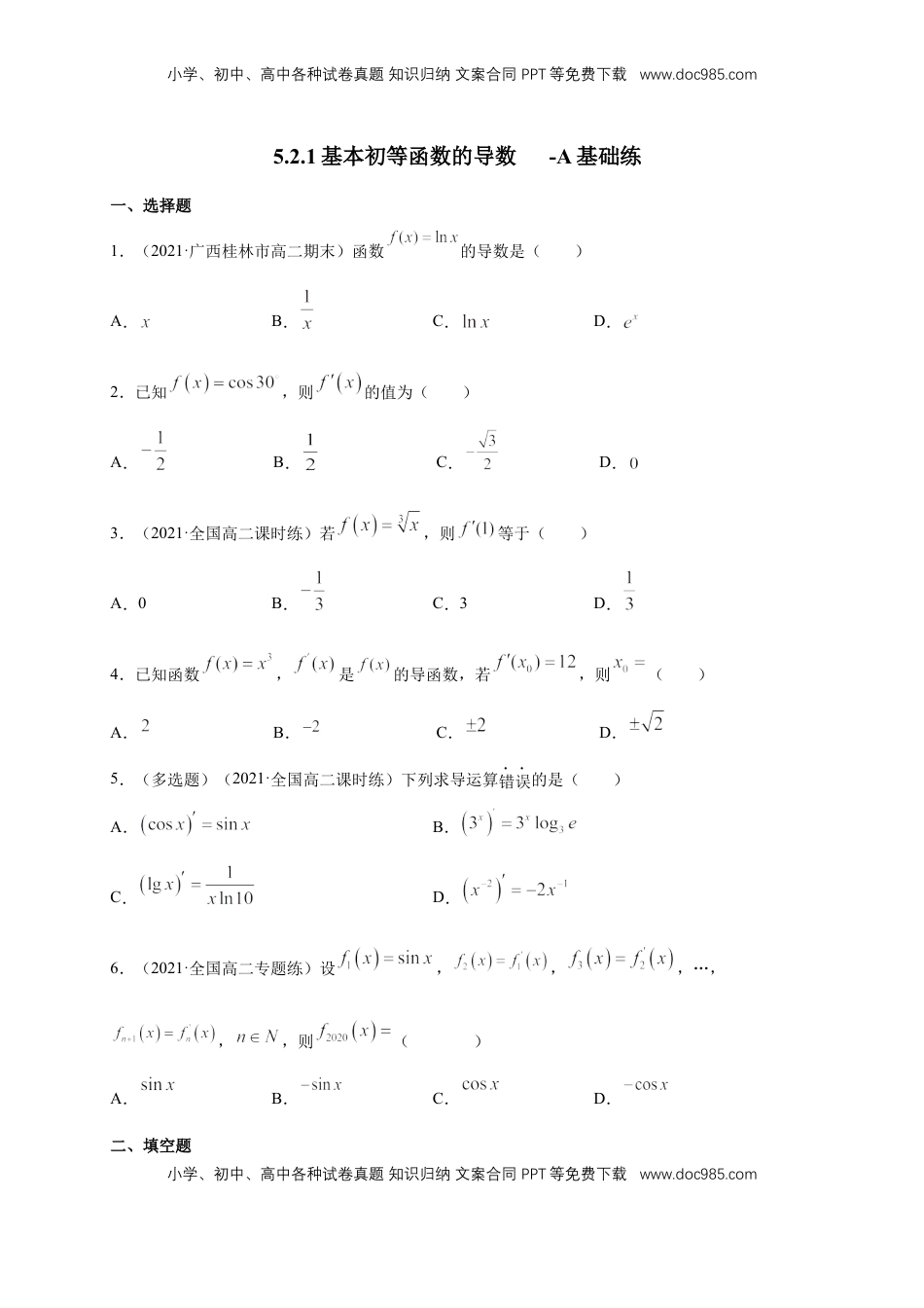 高中数学 选修2 5.2.1基本初等函数的导数 -A基础练（学生版）.docx