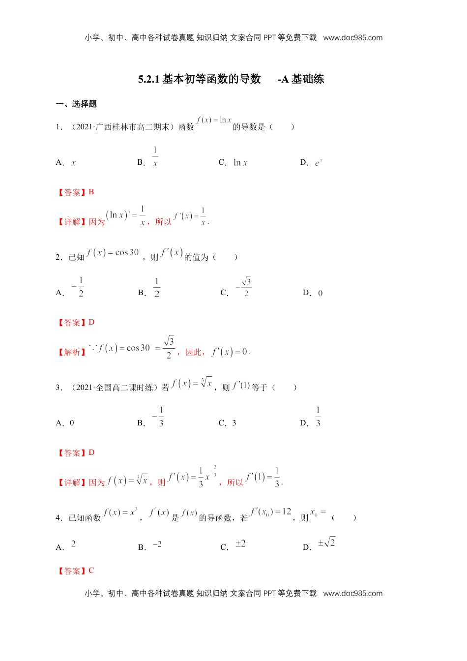高中数学 选修2 5.2.1基本初等函数的导数 -A基础练（解析版）.docx