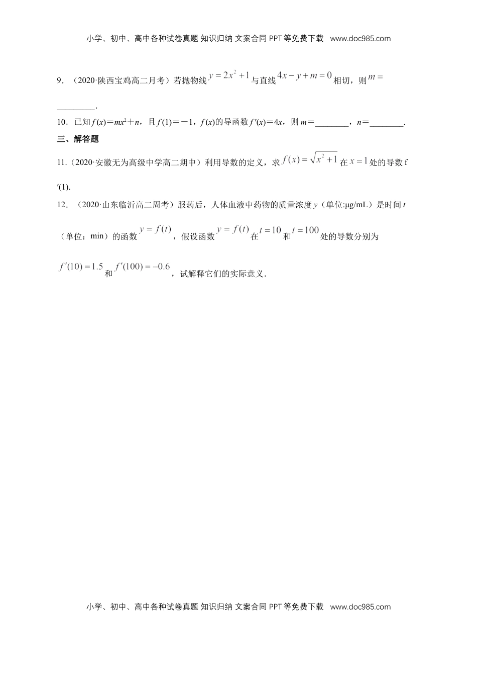 高中数学 选修2 5.1.2导数的概念及其几何意义 -B提高练（学生版）.docx