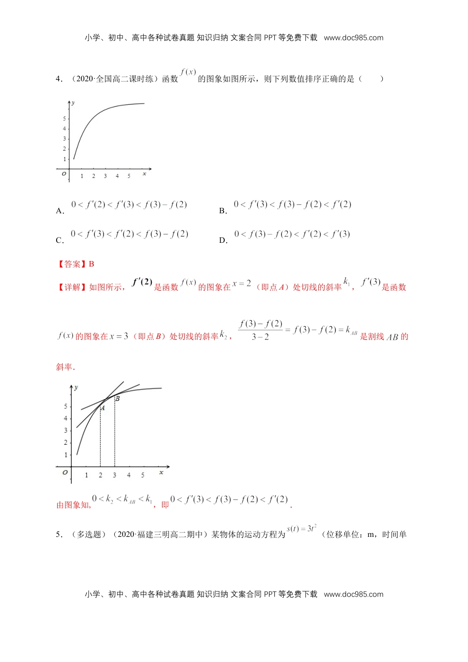 高中数学 选修2 5.1.2导数的概念及其几何意义 -B提高练（解析版）.docx