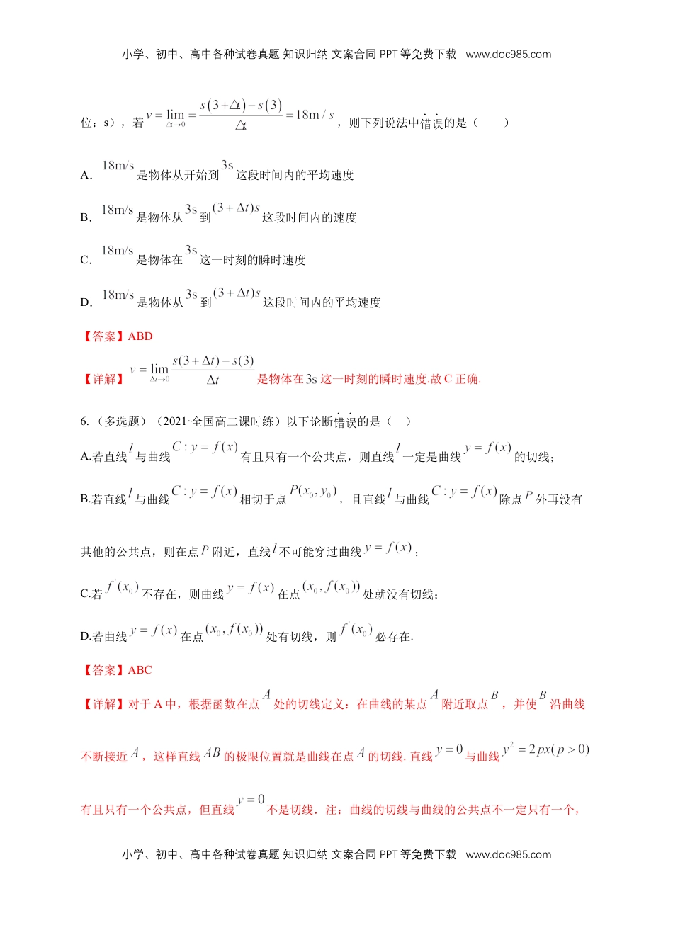 高中数学 选修2 5.1.2导数的概念及其几何意义 -B提高练（解析版）.docx