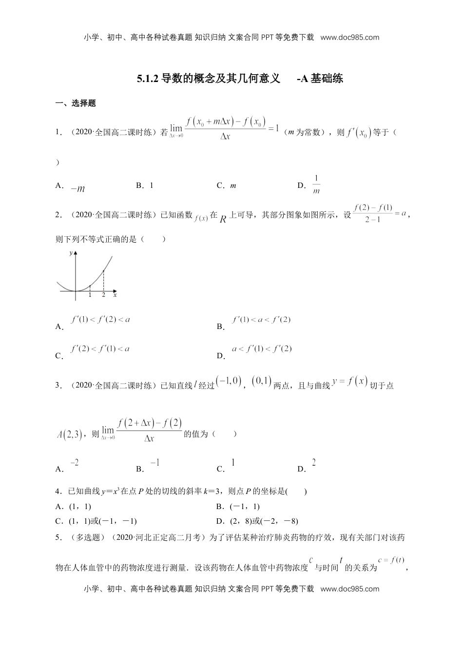 高中数学 选修2 5.1.2导数的概念及其几何意义 -A基础练（学生版）.docx