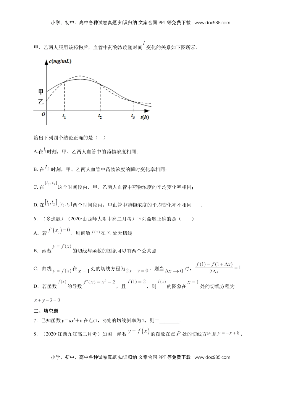高中数学 选修2 5.1.2导数的概念及其几何意义 -A基础练（学生版）.docx