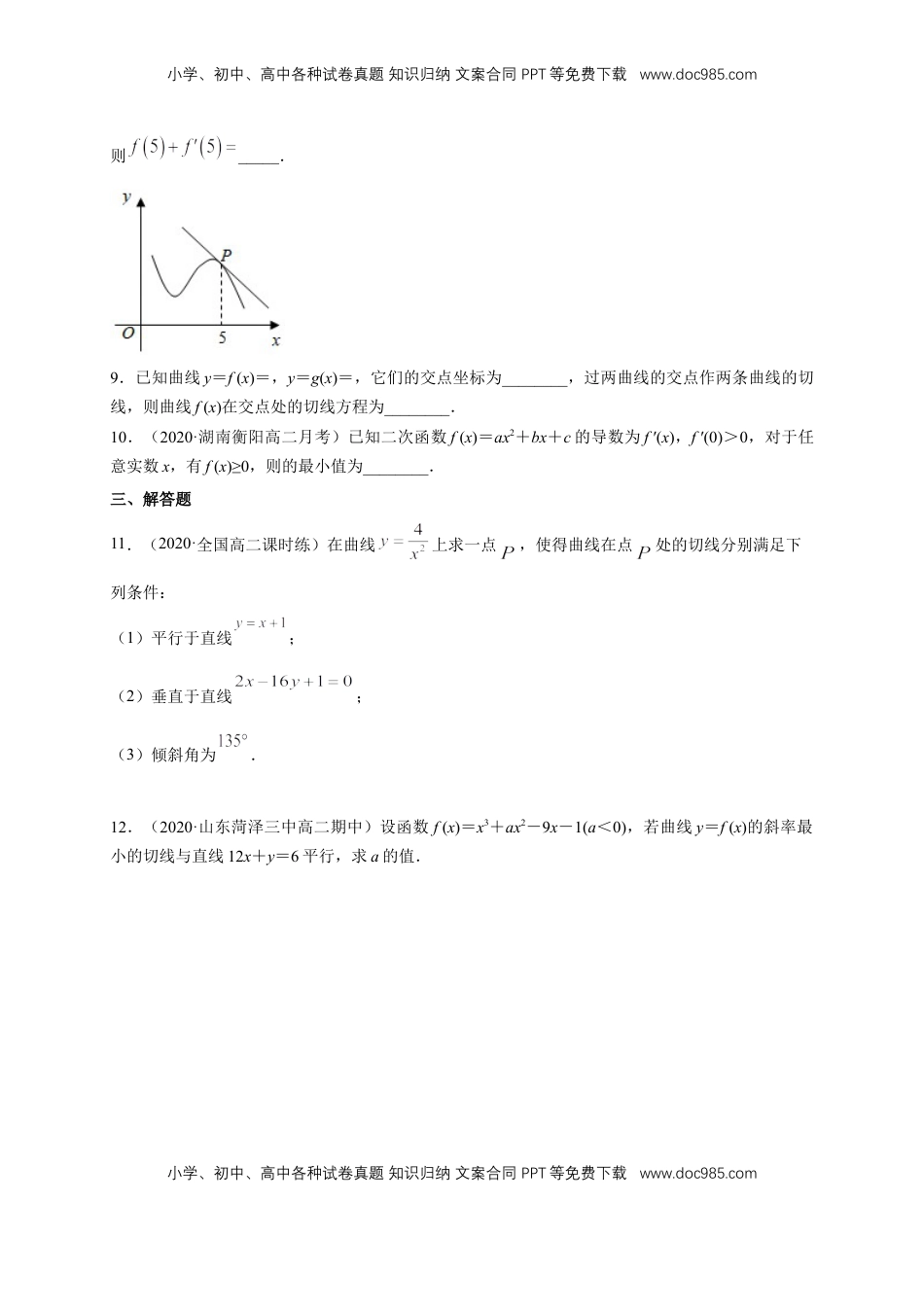 高中数学 选修2 5.1.2导数的概念及其几何意义 -A基础练（学生版）.docx