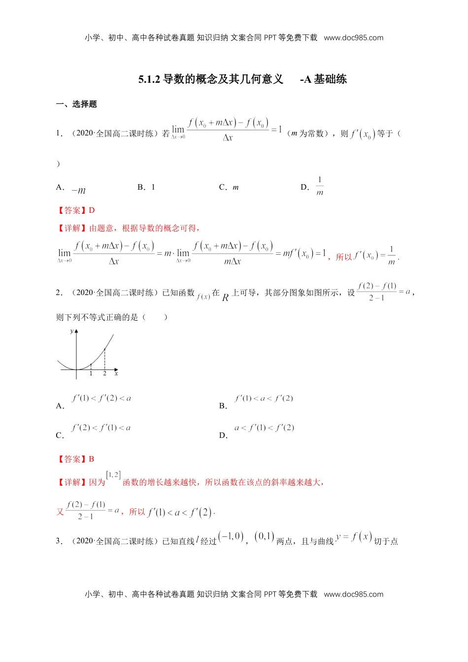 高中数学 选修2 5.1.2导数的概念及其几何意义 -A基础练（解析版）.docx