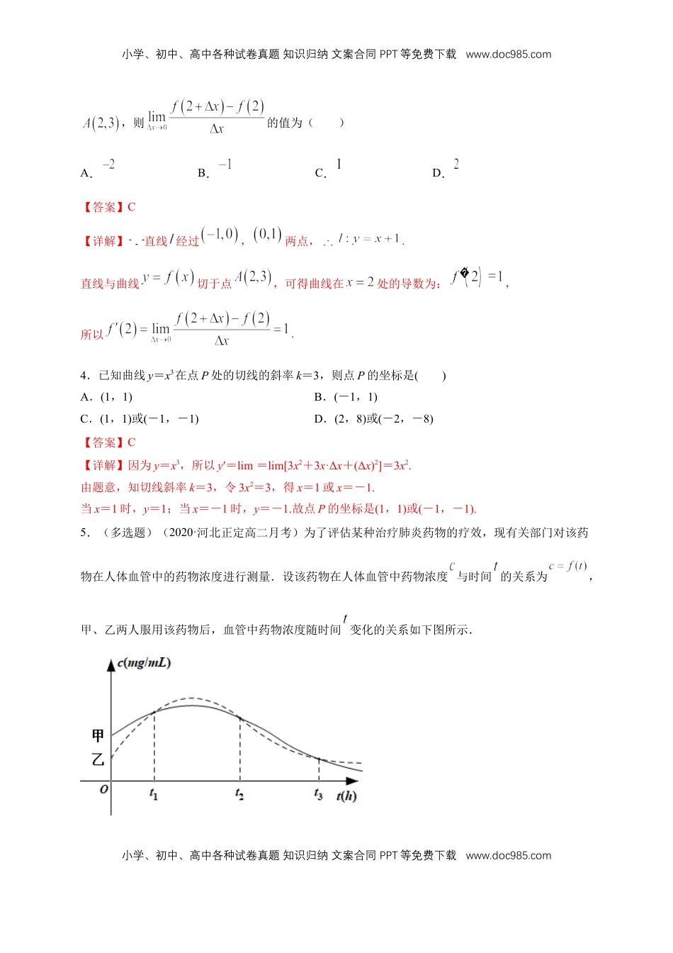 高中数学 选修2 5.1.2导数的概念及其几何意义 -A基础练（解析版）.docx