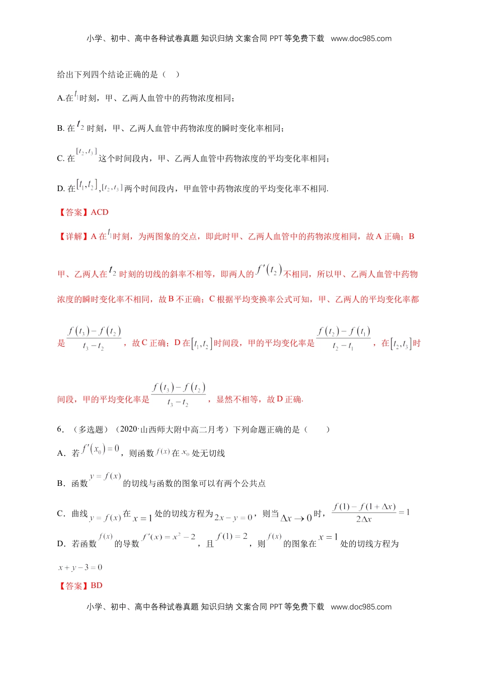 高中数学 选修2 5.1.2导数的概念及其几何意义 -A基础练（解析版）.docx