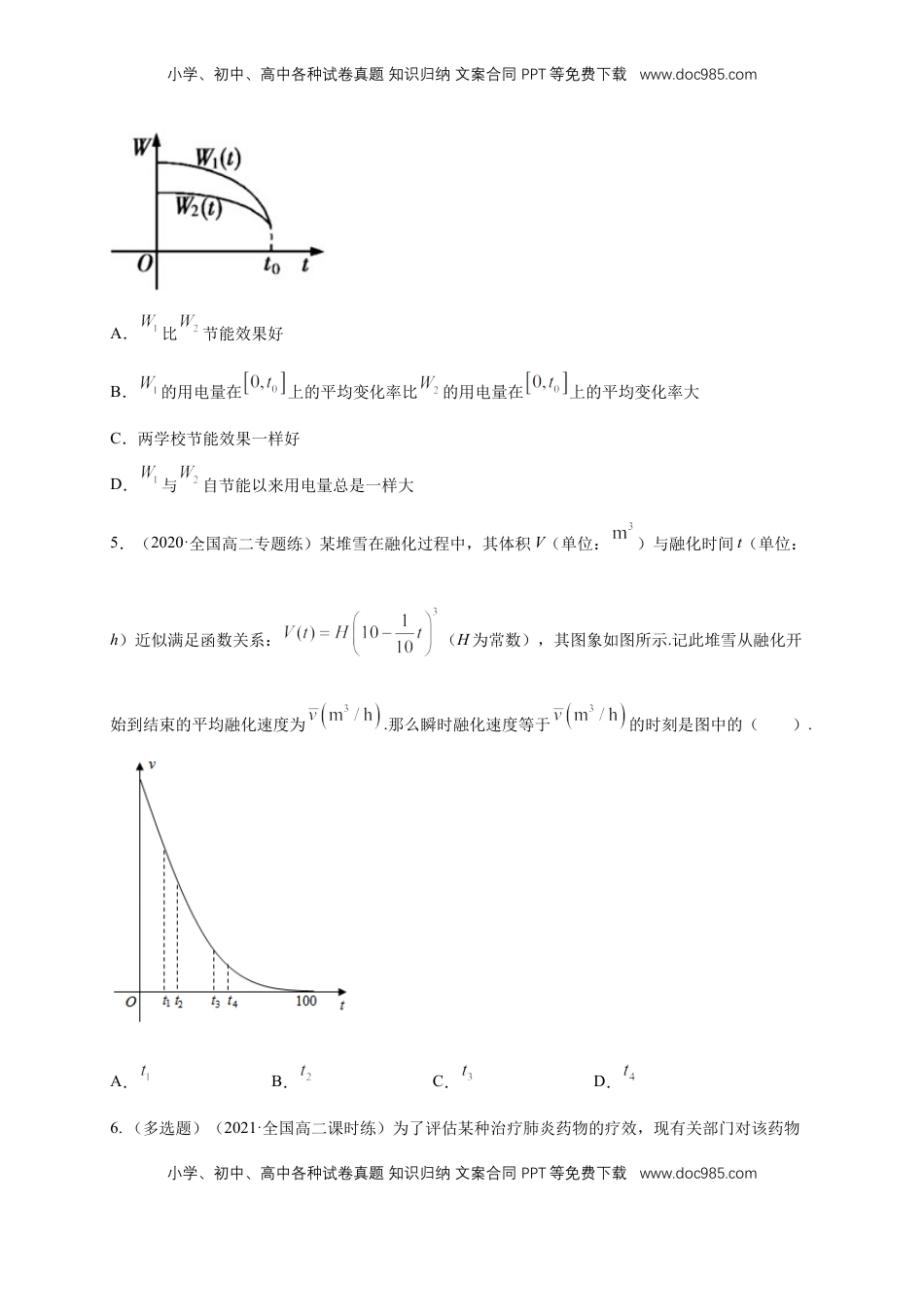 高中数学 选修2 5.1.1变化率问题  -B提高练（学生版）.docx