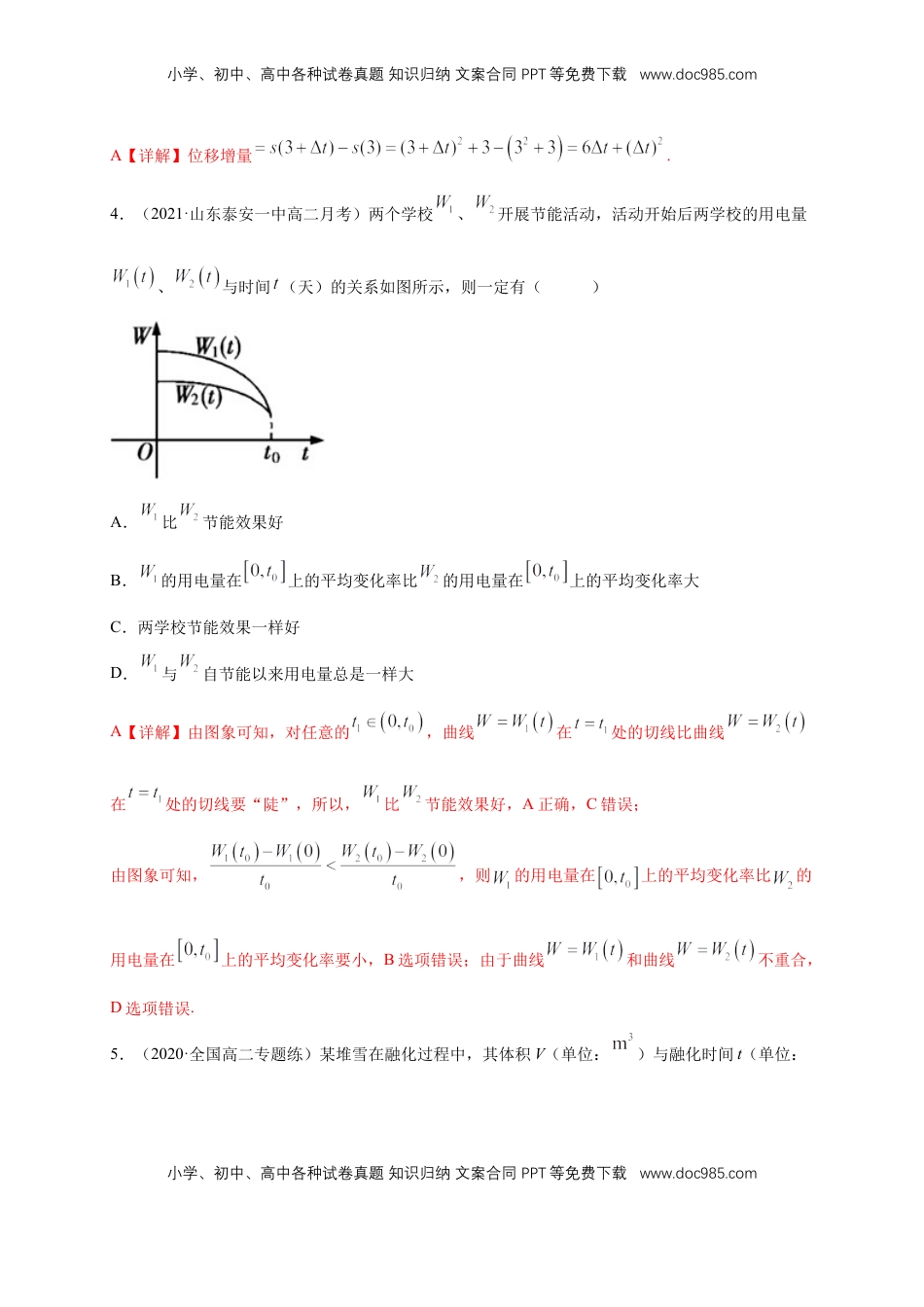 高中数学 选修2 5.1.1变化率问题  -B提高练（解析版）.docx