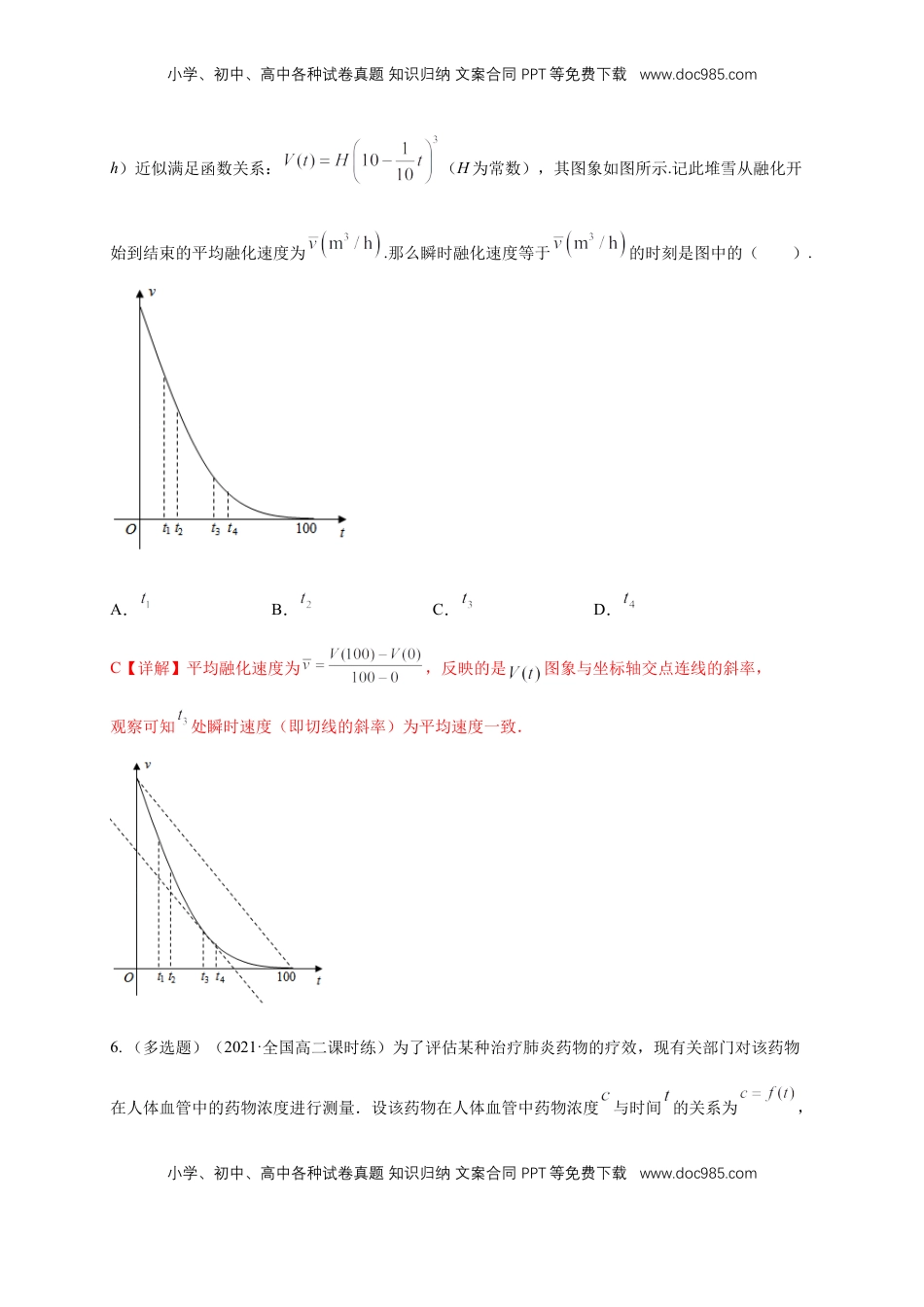 高中数学 选修2 5.1.1变化率问题  -B提高练（解析版）.docx