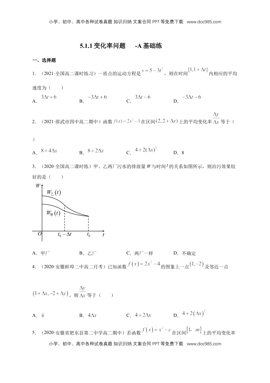 高中数学 选修2 5.1.1变化率问题 -A基础练（学生版）.docx