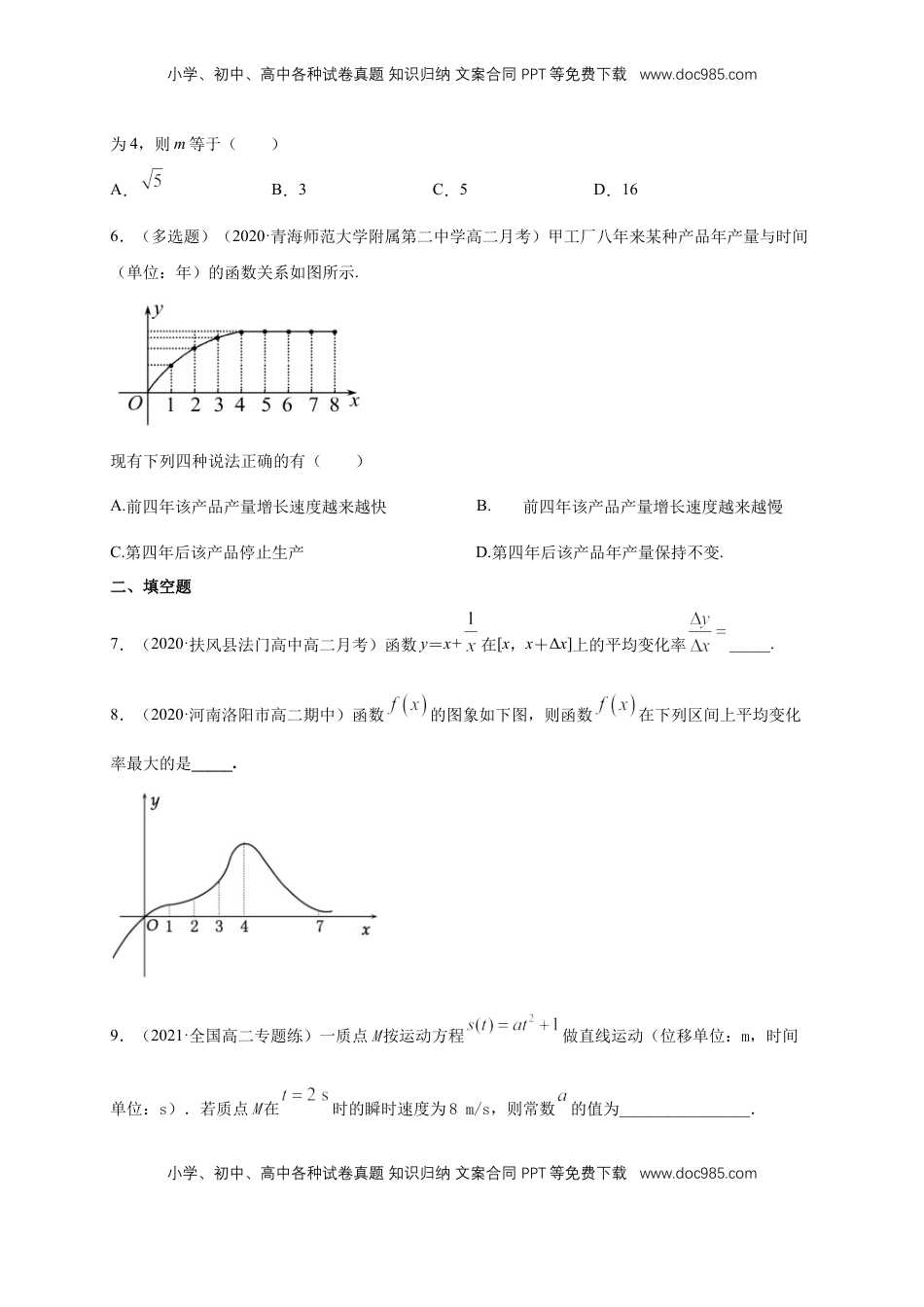 高中数学 选修2 5.1.1变化率问题 -A基础练（学生版）.docx
