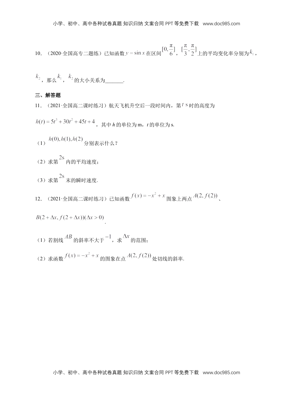 高中数学 选修2 5.1.1变化率问题 -A基础练（学生版）.docx