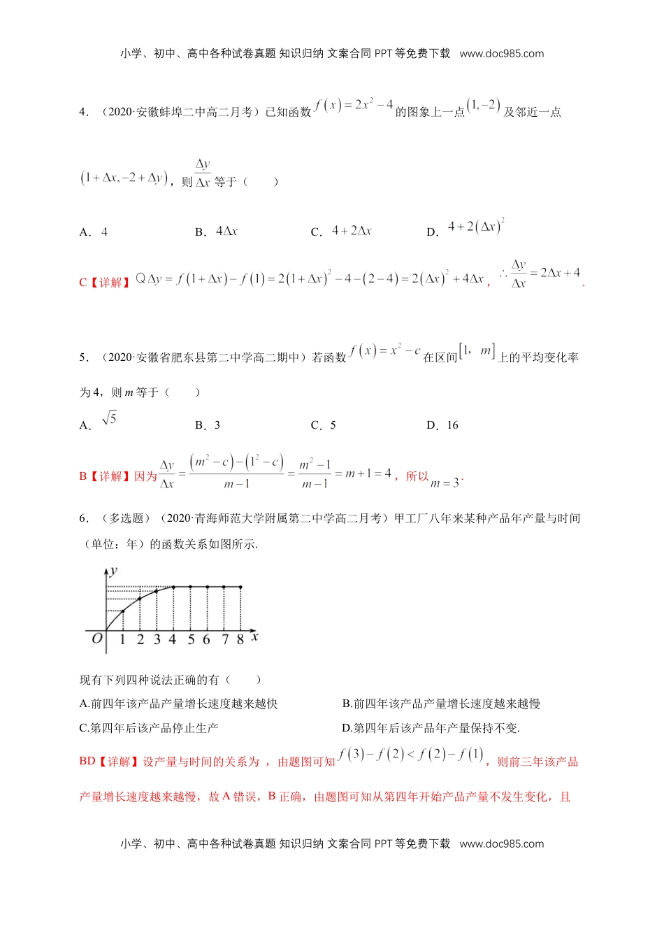 高中数学 选修2 5.1.1变化率问题 -A基础练（解析版）.docx