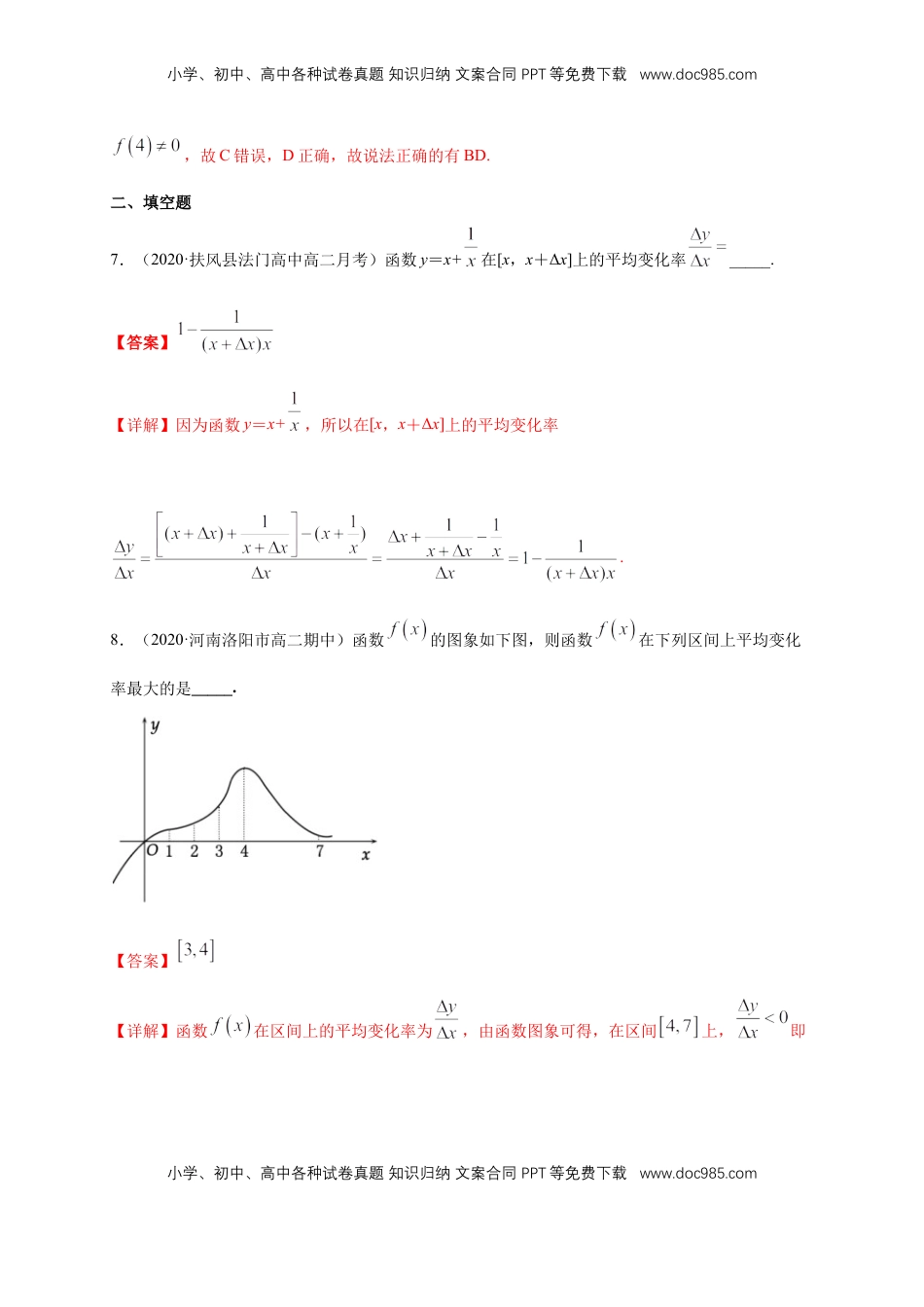 高中数学 选修2 5.1.1变化率问题 -A基础练（解析版）.docx