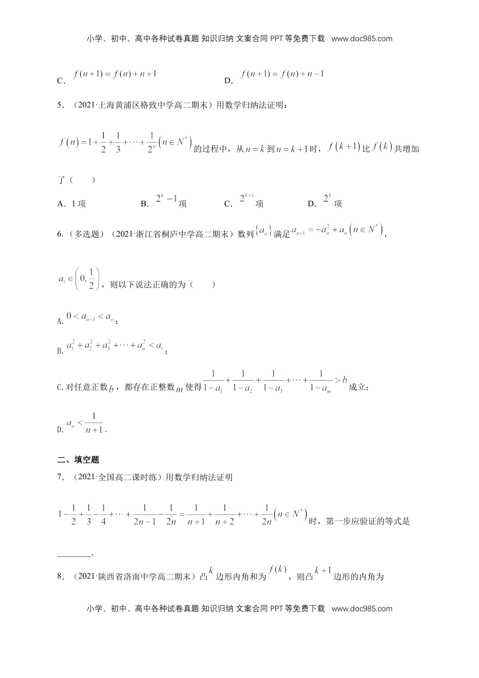 高中数学 选修2 4.4数学归纳法   -B提高练（学生版）.docx