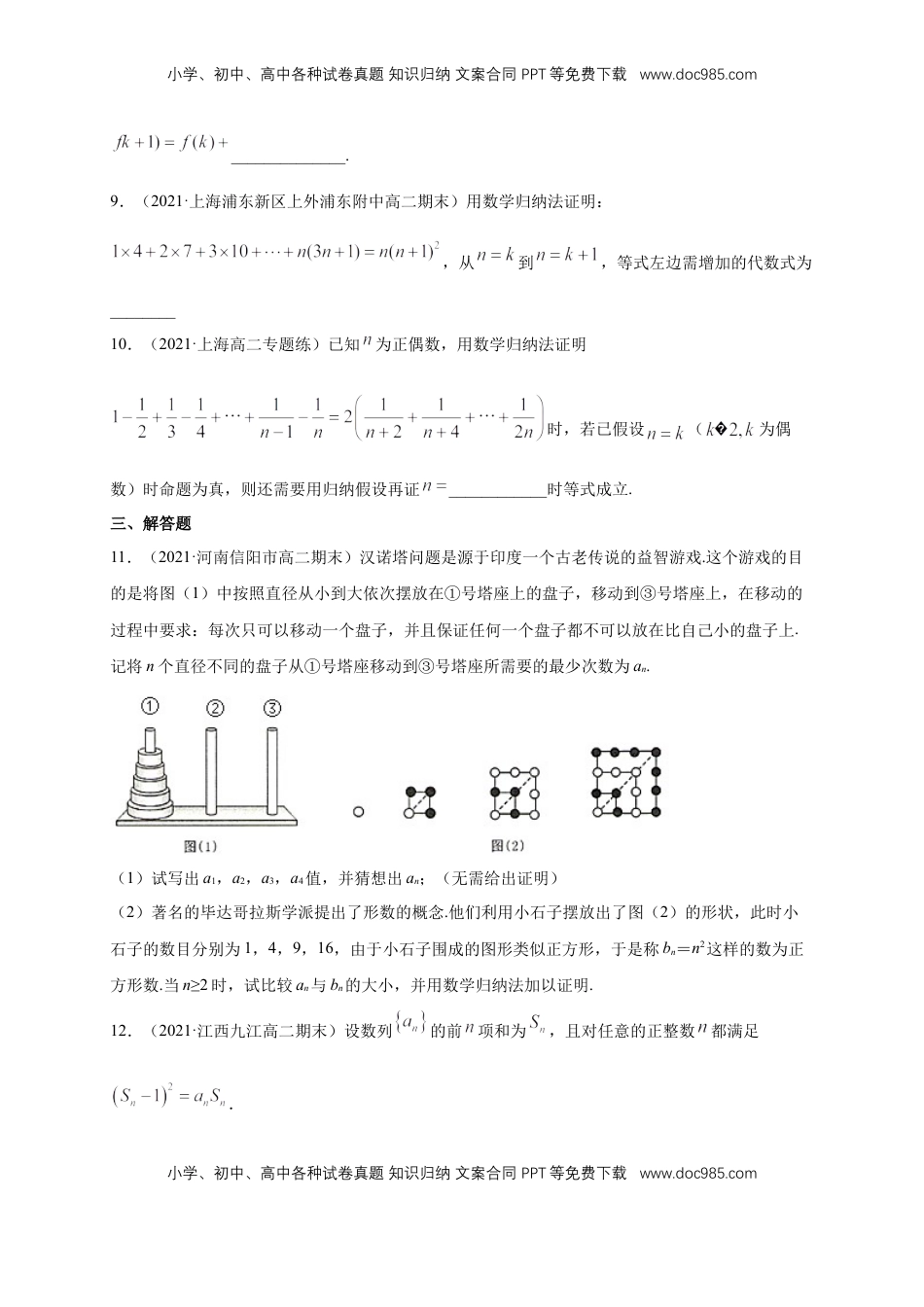 高中数学 选修2 4.4数学归纳法   -B提高练（学生版）.docx