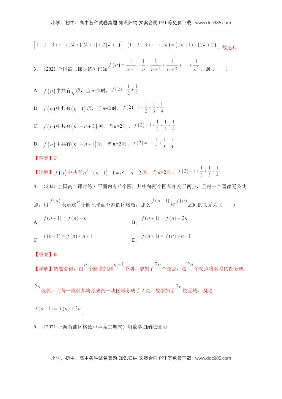 高中数学 选修2 4.4数学归纳法   -B提高练（解析版）.docx