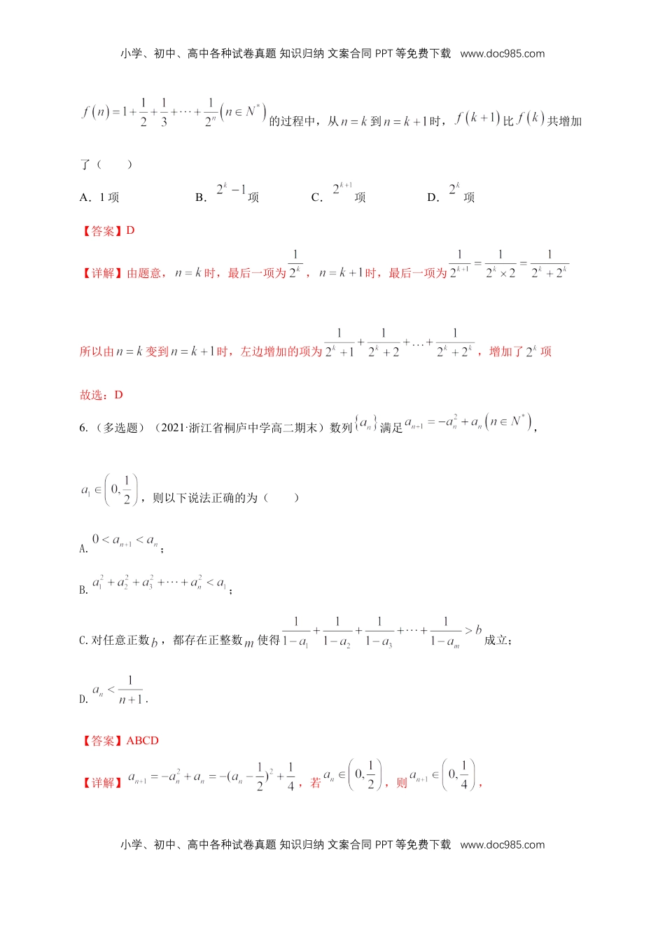 高中数学 选修2 4.4数学归纳法   -B提高练（解析版）.docx